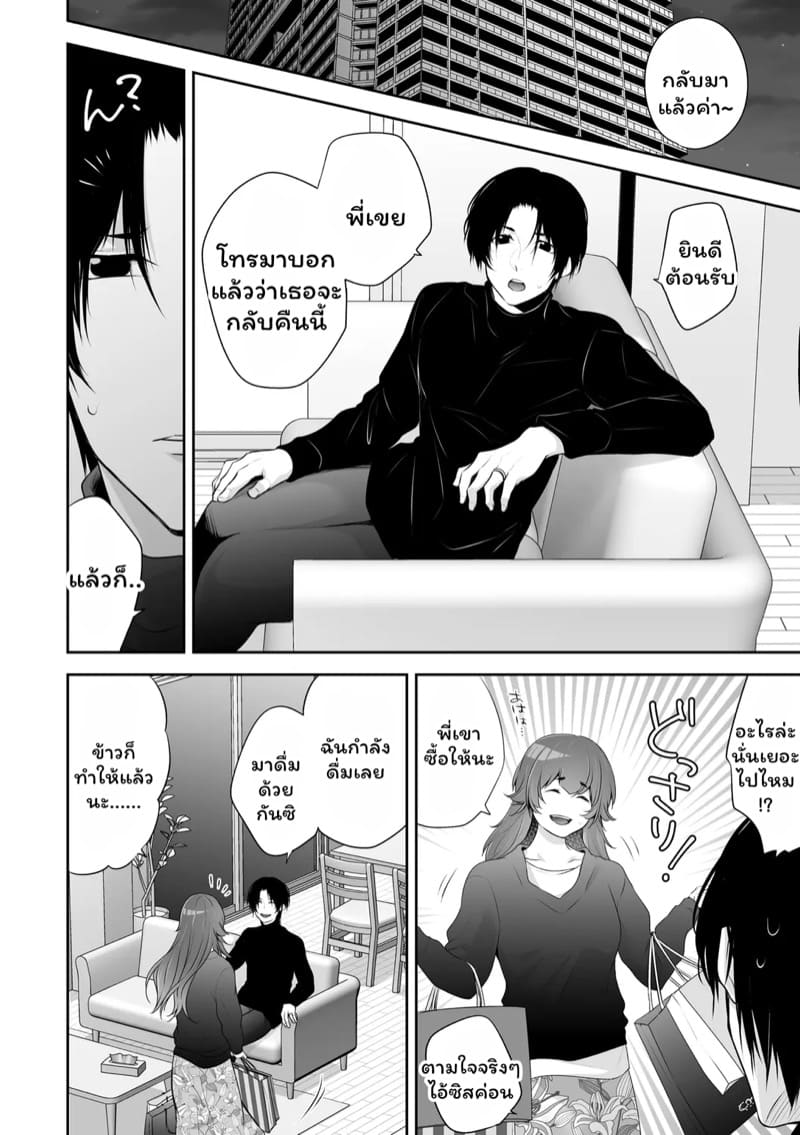 เราสามคน 3